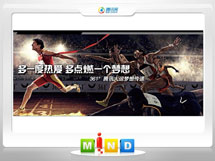 柳南361度——腾讯大运会梦想传递